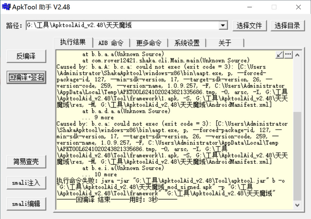 安卓反编译apk时，回编译失败解决方案