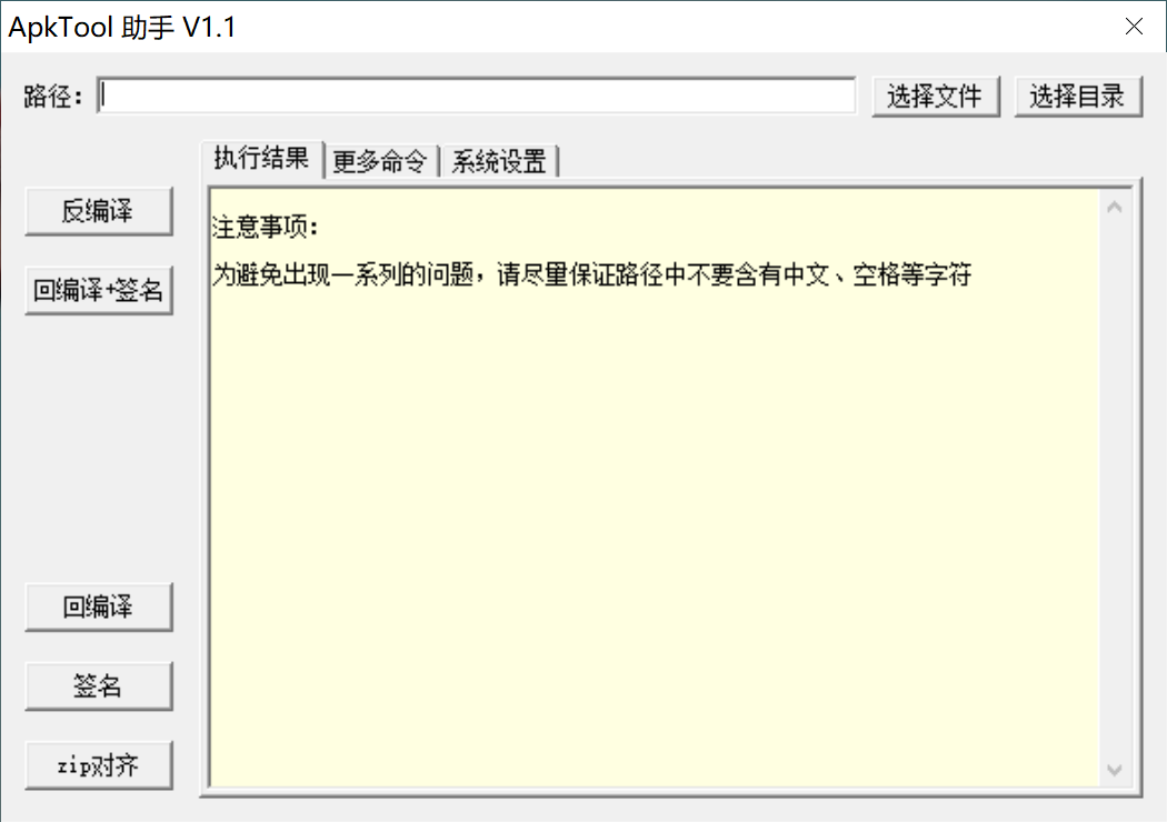 安卓反编译签名工具 ApkToolAid_v1.1
