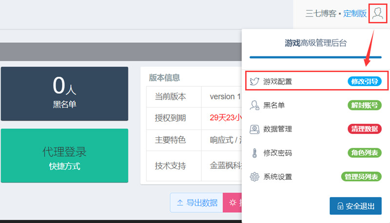 阿拉德后台使用教程