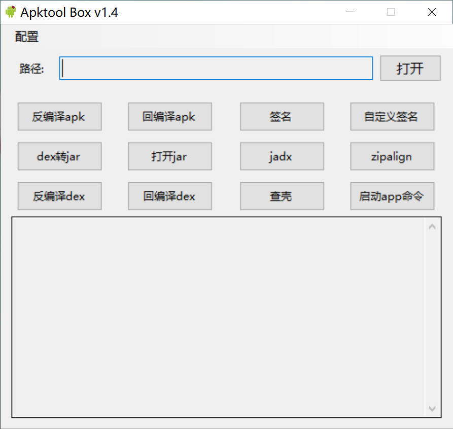 安卓反编辑软件 ApktoolBox_v1.4