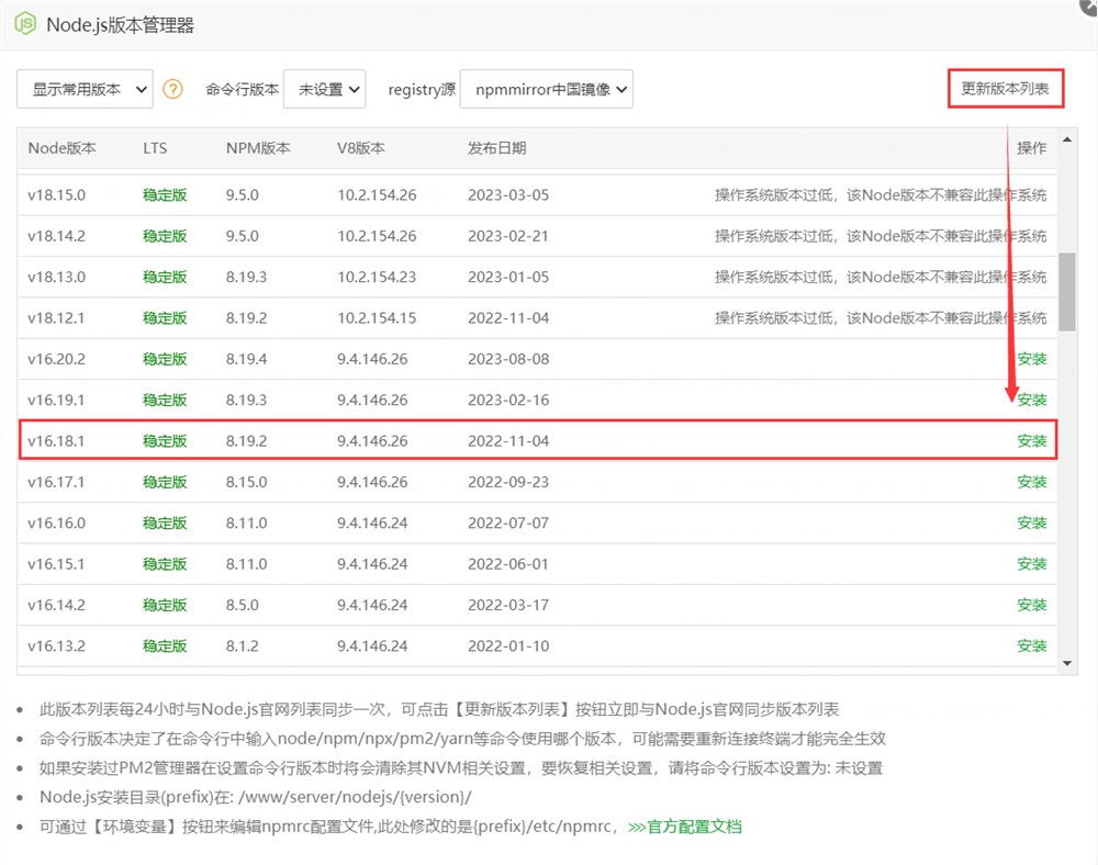 Linux宝塔面板安装的PM2管理器，切换到node不显示版本列表的解决方案